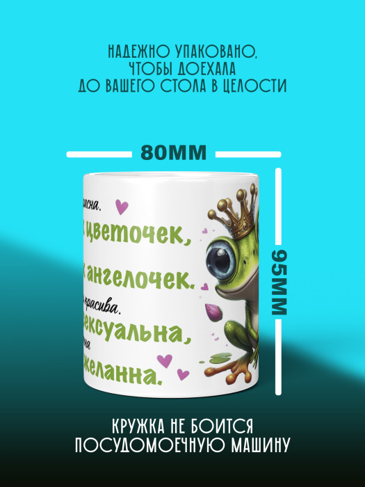 Кружка женская Будь прекрасна как цветочек