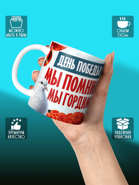 Кружка на 9 мая