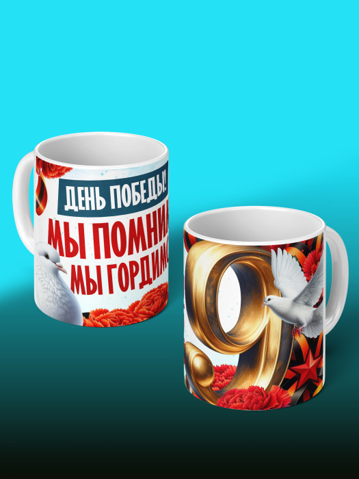 Кружка на 9 мая