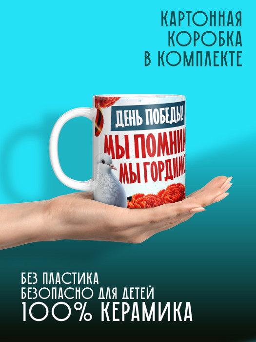 Кружка на 9 мая