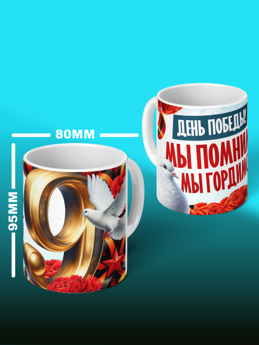Кружка на 9 мая