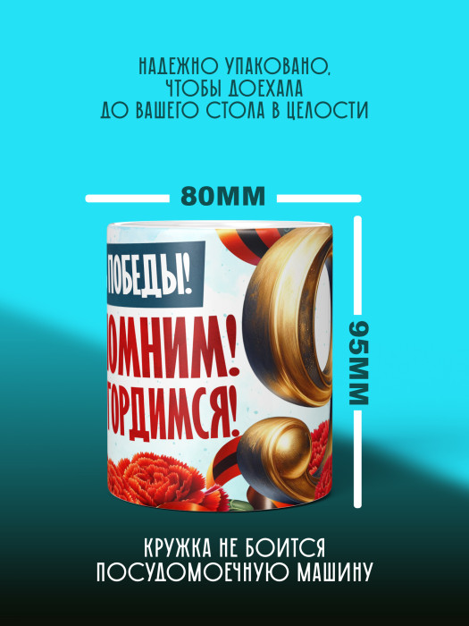 Кружка на 9 мая