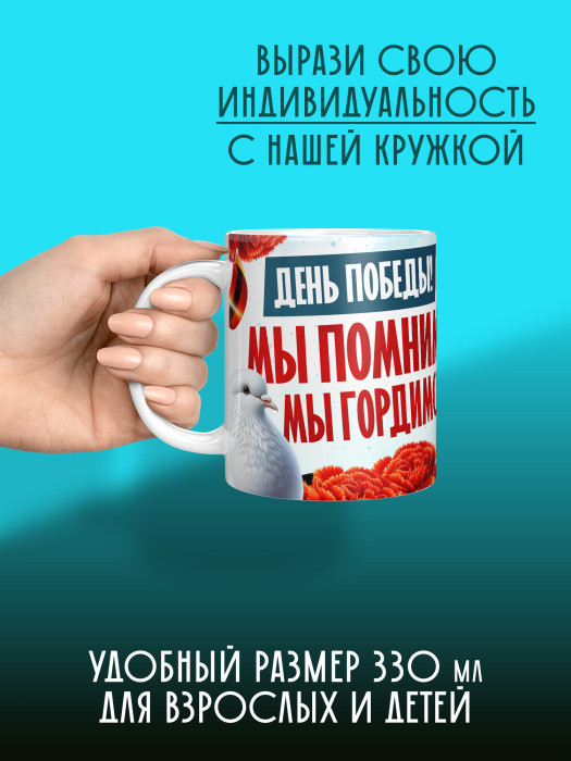 Кружка на 9 мая