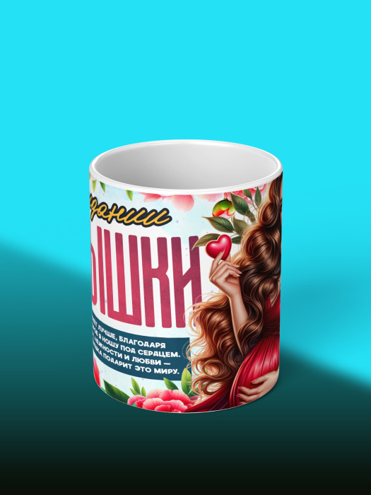 Кружка с принтом в Ожидании малыша