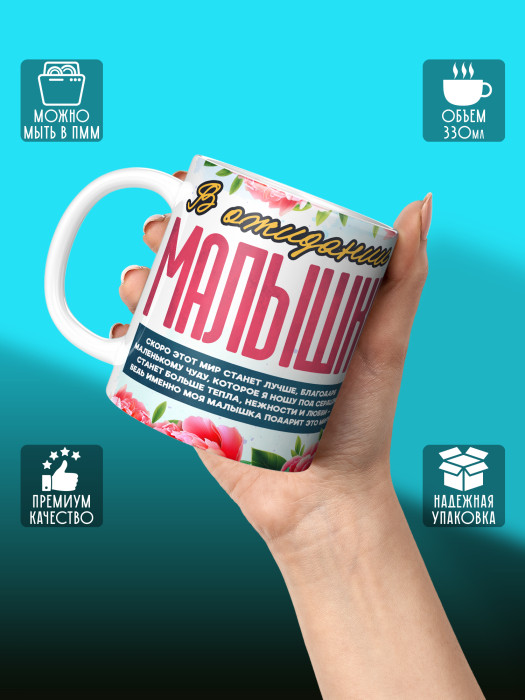 Кружка с принтом в Ожидании малыша