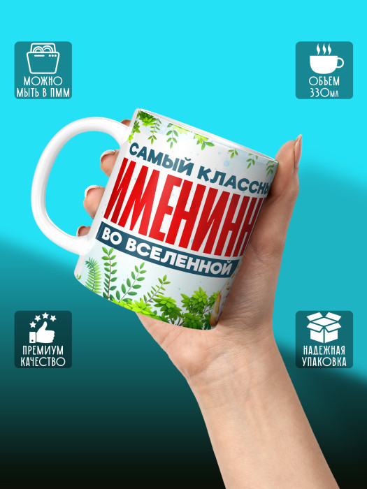 Кружка на День рождения