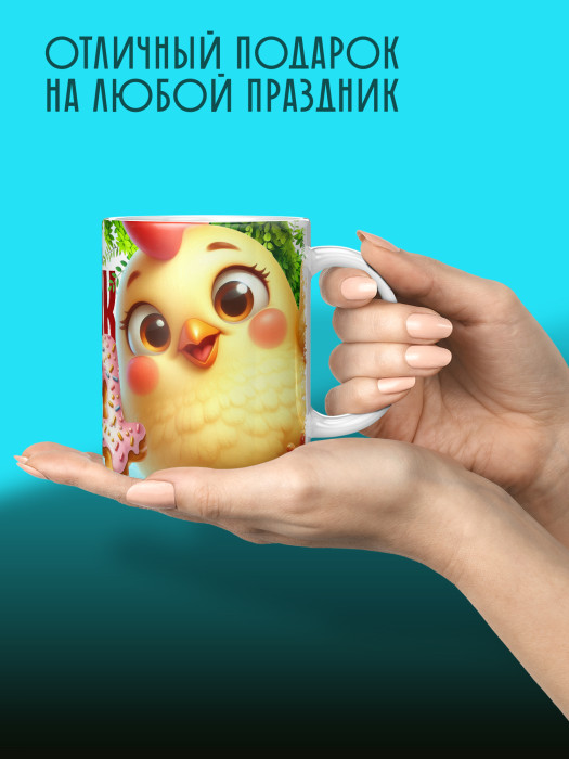 Кружка на День рождения