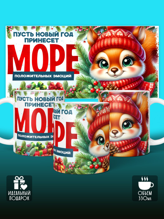 Кружка новогодняя женская