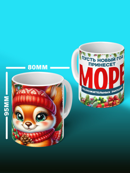 Кружка новогодняя женская