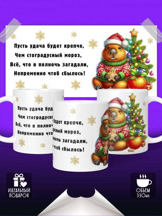 Кружка новогодняя