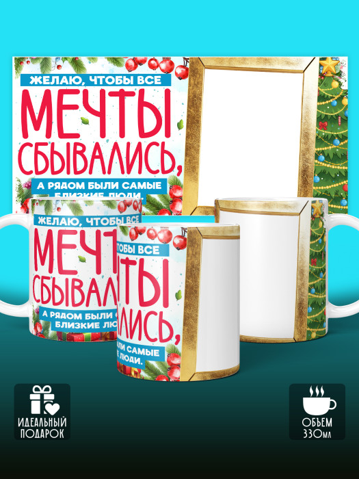 Кружка новогодняя с фото