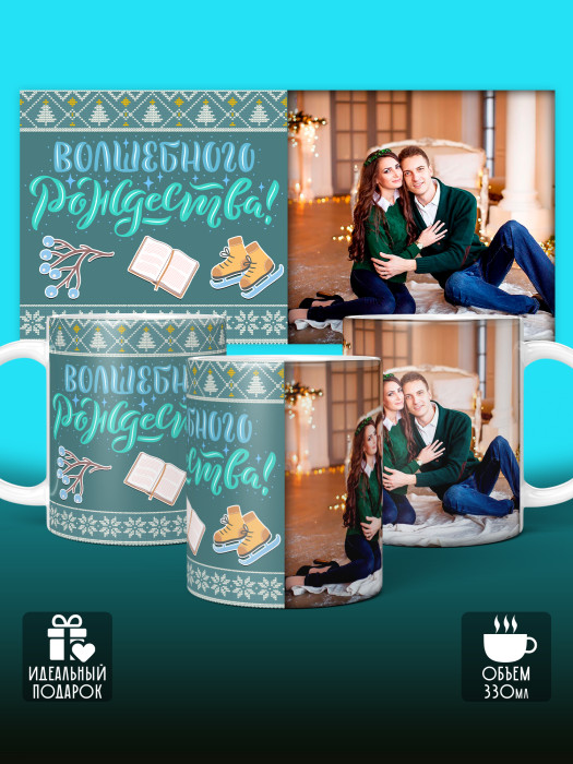 Кружка Рождественская с фото