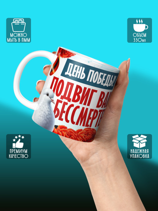 Кружка на 9 мая