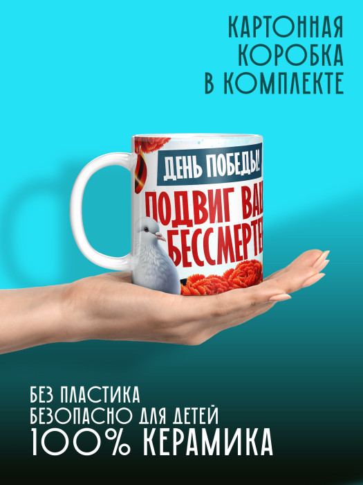 Кружка на 9 мая