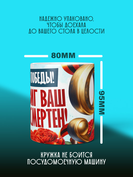 Кружка на 9 мая