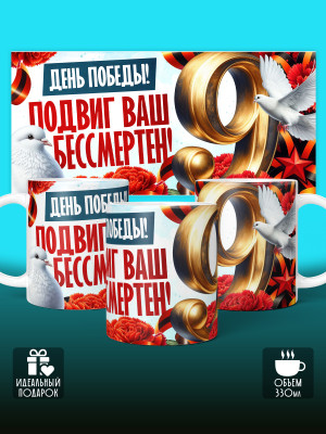 Кружка на 9 мая