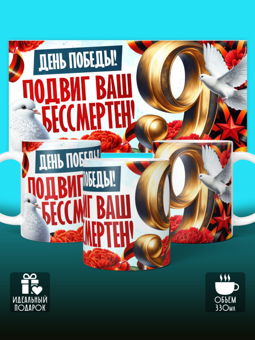 Кружка на 9 мая