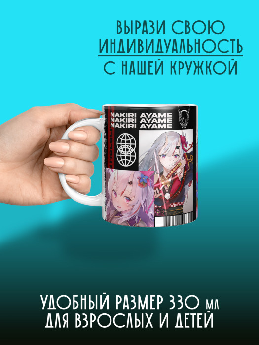 Кружка Аниме