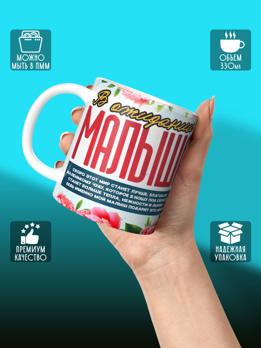 Кружка с принтом в Ожидании малыша с фото