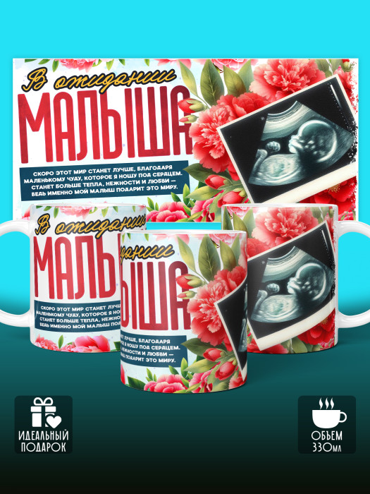 Кружка с принтом в Ожидании малыша с фото