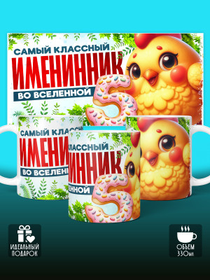 Кружка на День рождения