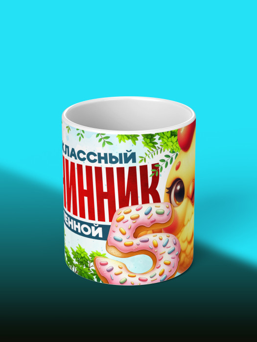 Кружка на День рождения