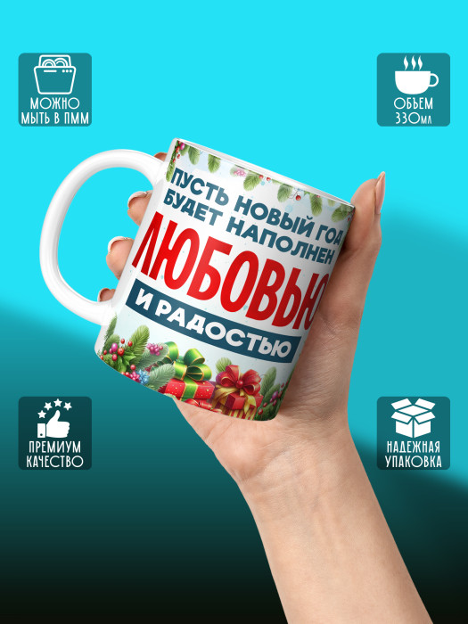 Кружка новогодняя женская