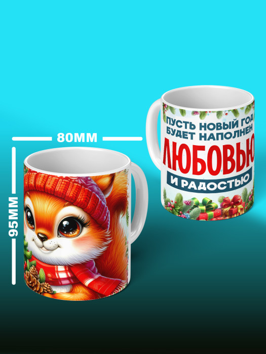 Кружка новогодняя женская