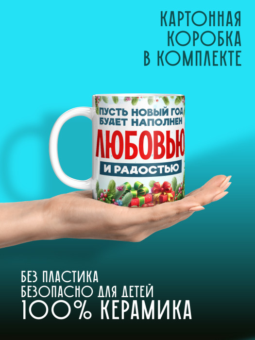 Кружка новогодняя женская