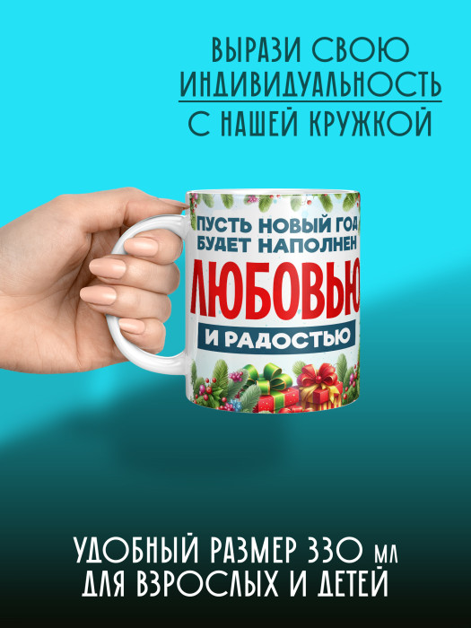 Кружка новогодняя женская