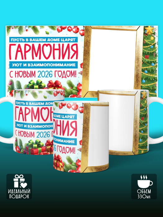 Кружка новогодняя с фото 2026