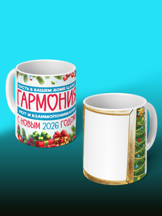 Кружка новогодняя с фото 2026