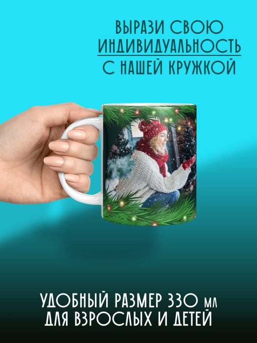 Кружка новогодняя с фото