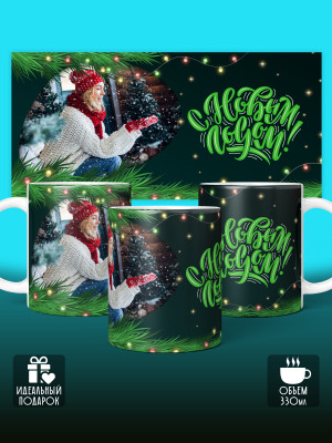 Кружка новогодняя с фото