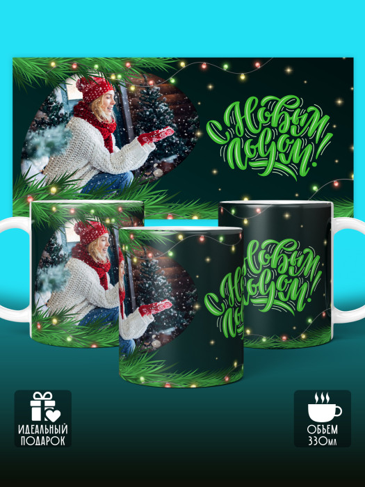 Кружка новогодняя с фото