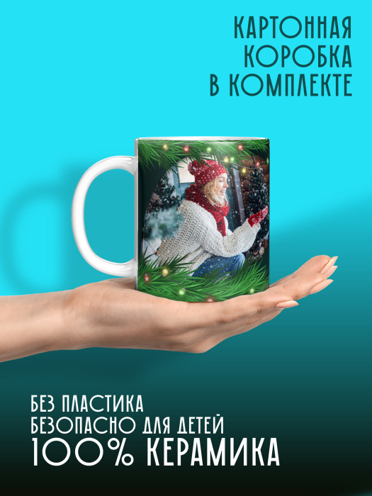 Кружка новогодняя с фото