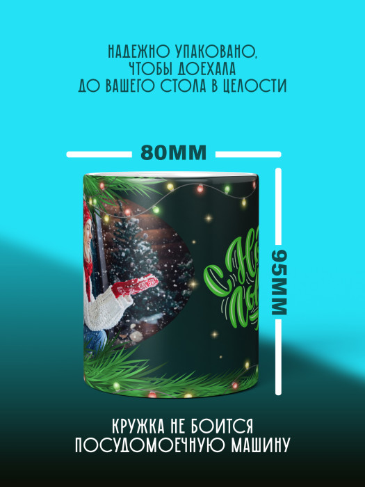 Кружка новогодняя с фото