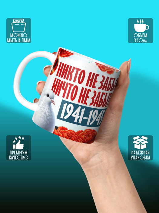 Кружка на 9 мая