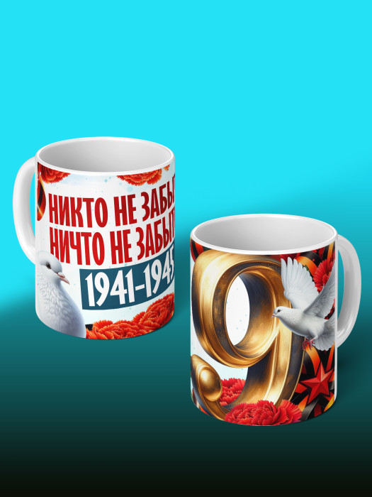 Кружка на 9 мая