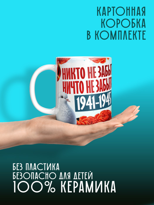 Кружка на 9 мая