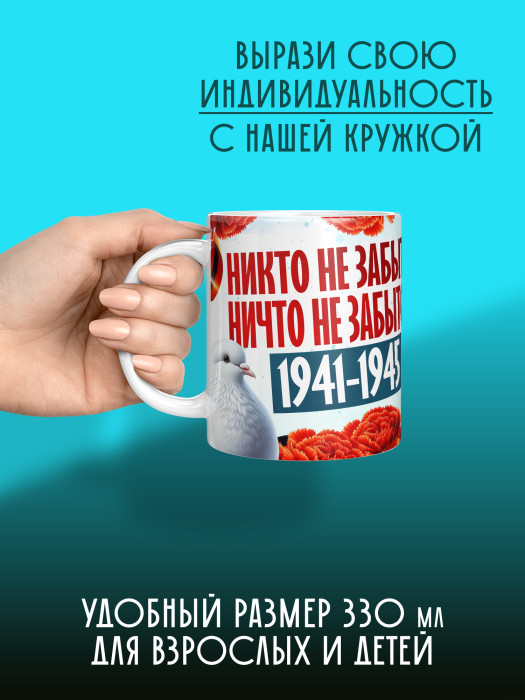 Кружка на 9 мая