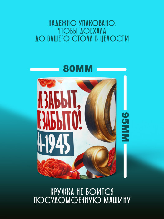 Кружка на 9 мая