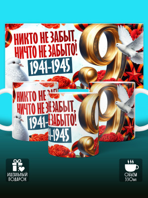 Кружка на 9 мая