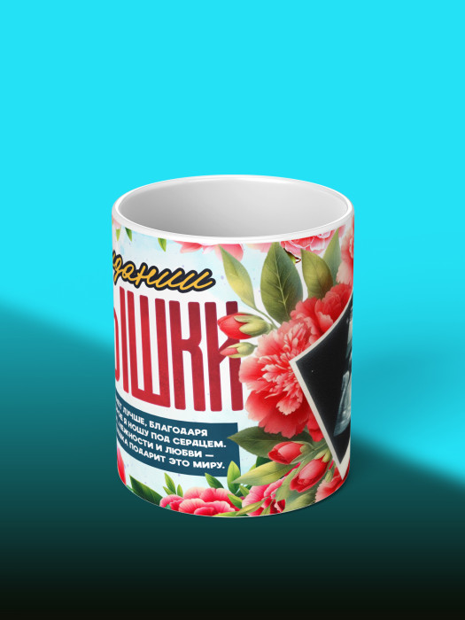 Кружка с принтом в Ожидании малыша с фото