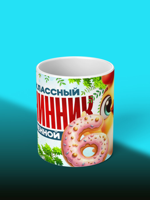 Кружка на День рождения