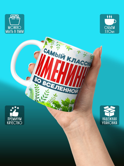 Кружка на День рождения