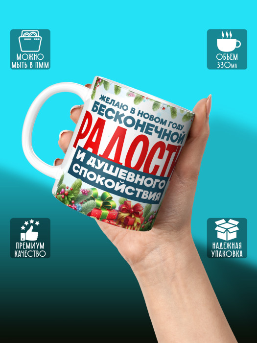 Кружка новогодняя женская