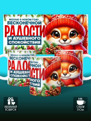 Кружка новогодняя женская