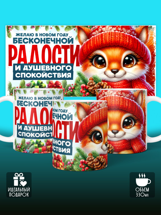 Кружка новогодняя женская