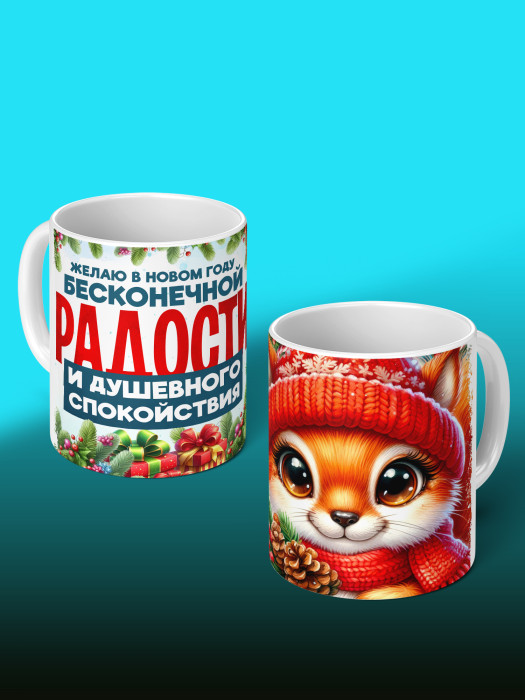 Кружка новогодняя женская